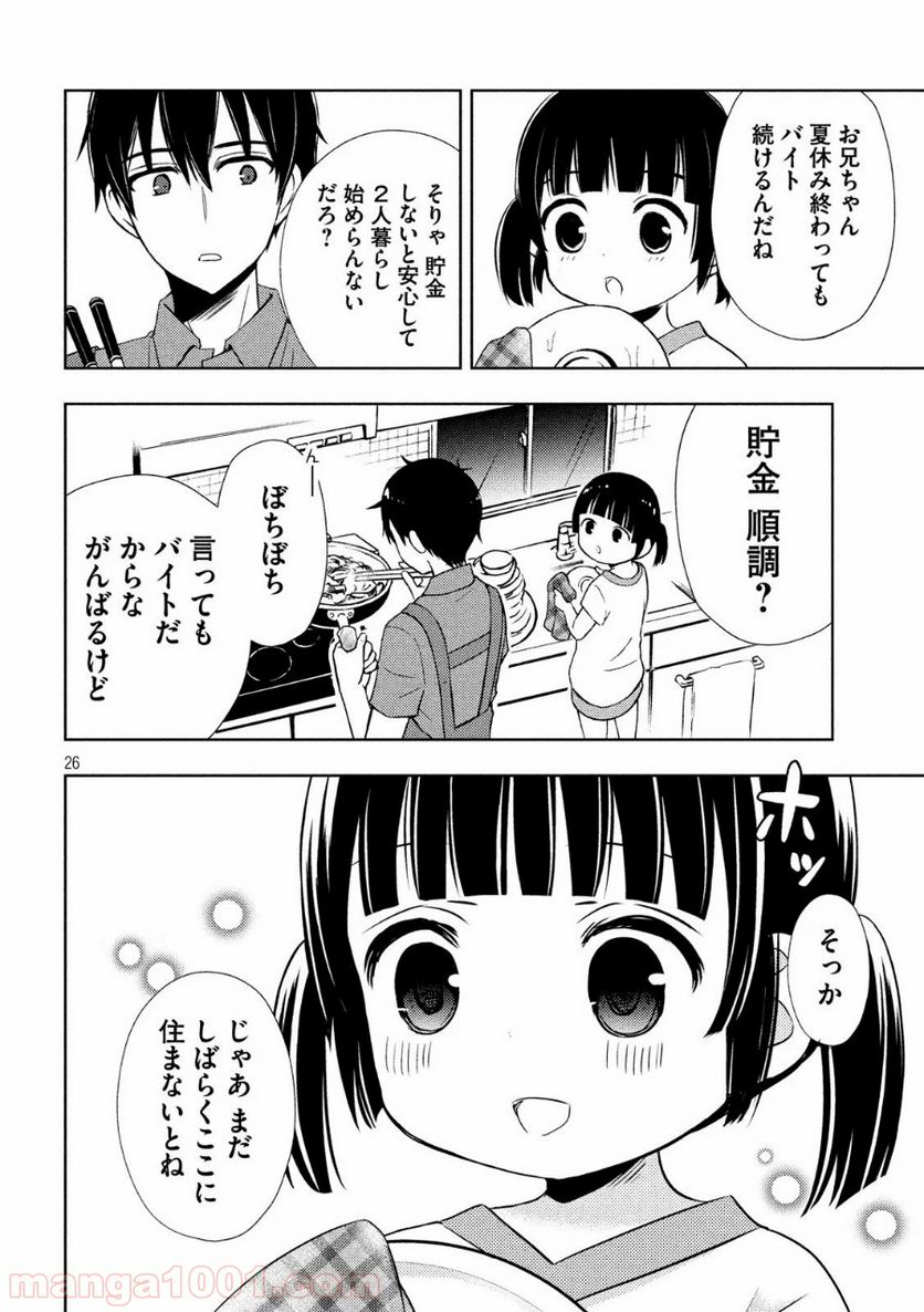 渡くんの××が崩壊寸前 - 第52話 - Page 26