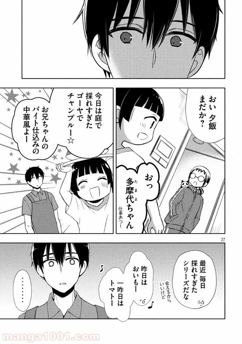 渡くんの××が崩壊寸前 - 第52話 - Page 27