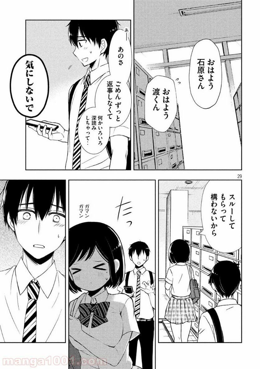 渡くんの××が崩壊寸前 - 第52話 - Page 29