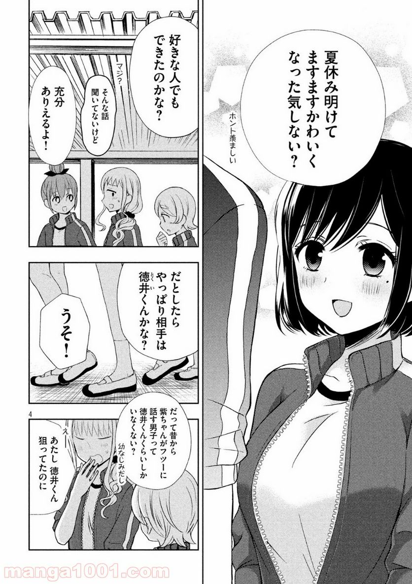 渡くんの××が崩壊寸前 - 第52話 - Page 4