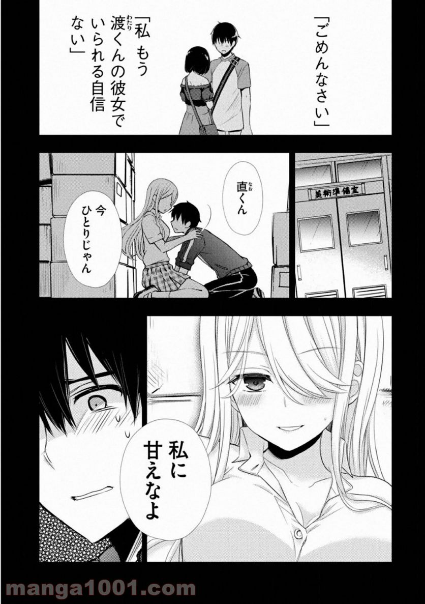 渡くんの××が崩壊寸前 - 第53話 - Page 1