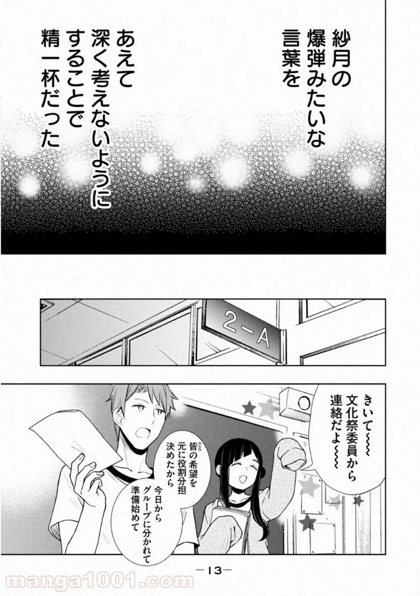 渡くんの××が崩壊寸前 - 第53話 - Page 11