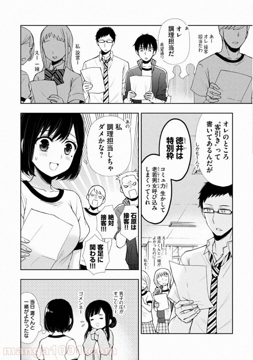 渡くんの××が崩壊寸前 - 第53話 - Page 12