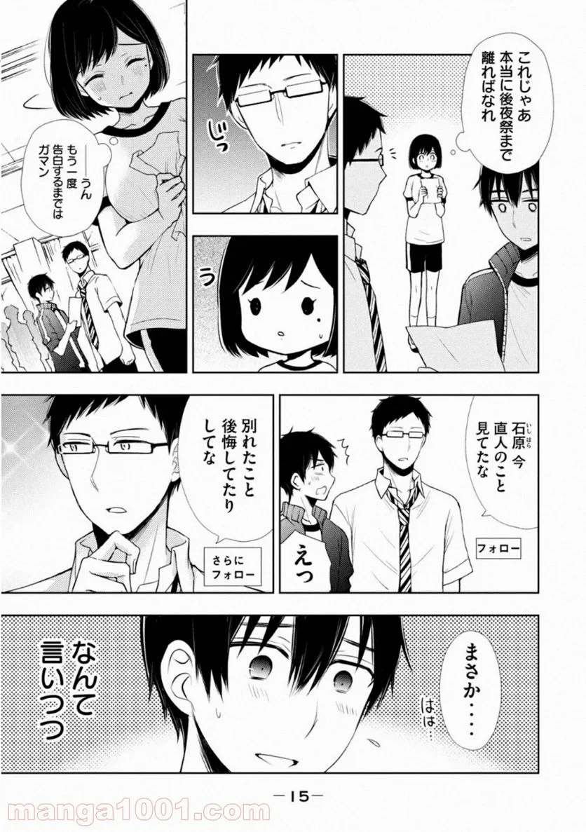 渡くんの××が崩壊寸前 - 第53話 - Page 13