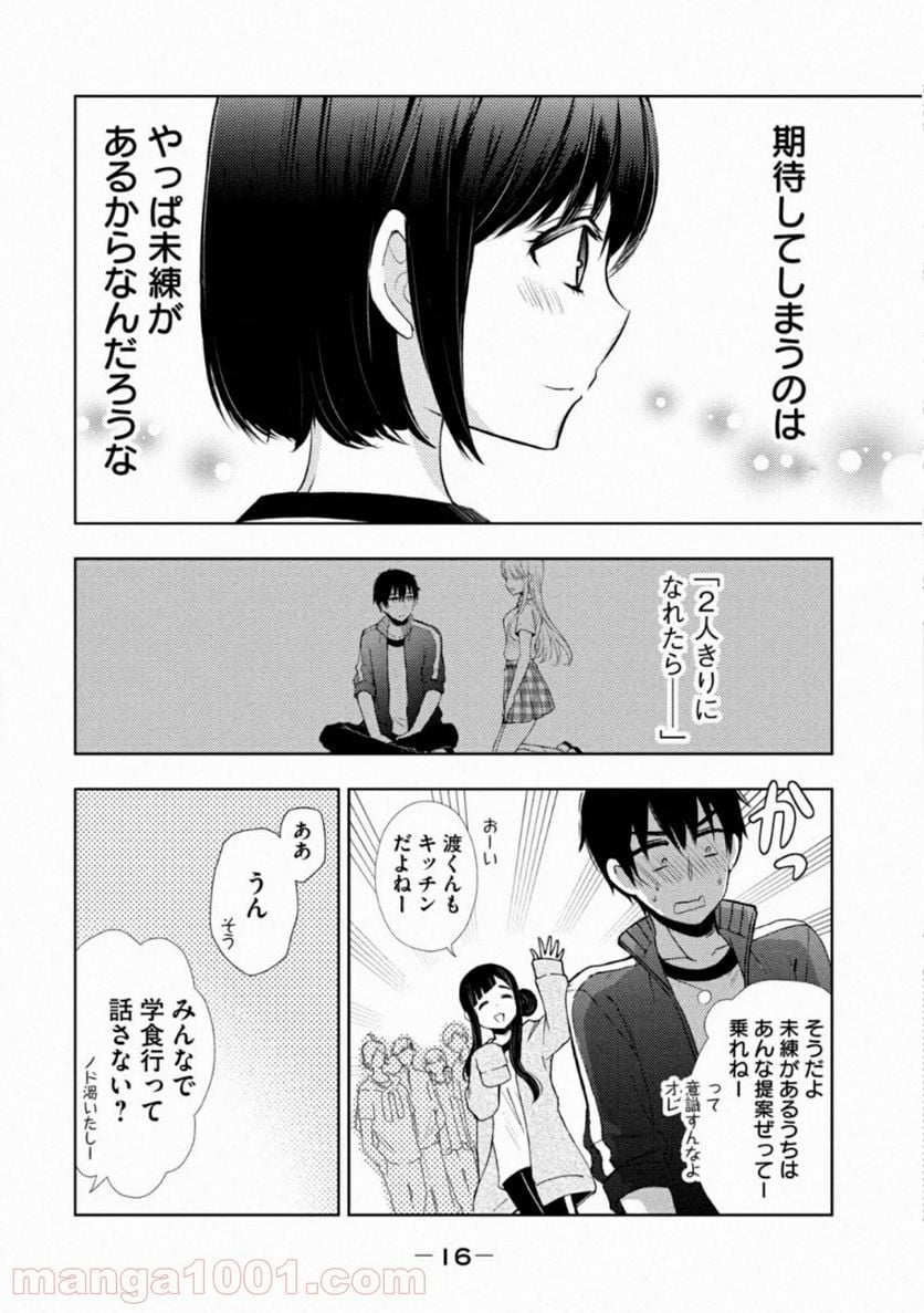 渡くんの××が崩壊寸前 - 第53話 - Page 14