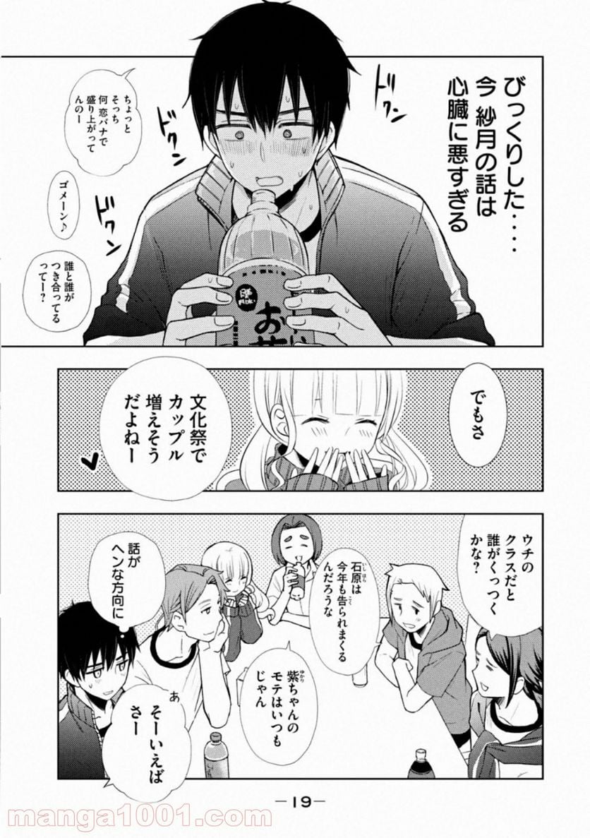 渡くんの××が崩壊寸前 - 第53話 - Page 17