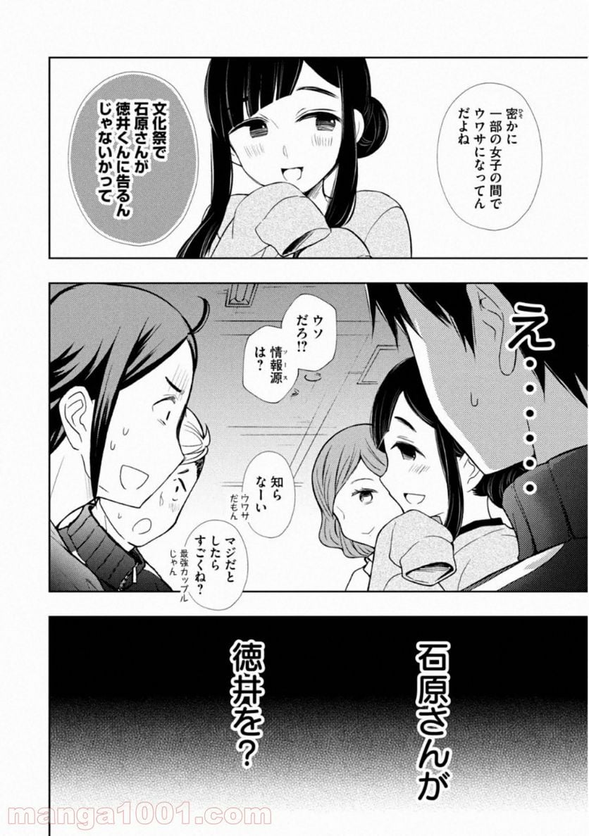 渡くんの××が崩壊寸前 - 第53話 - Page 18