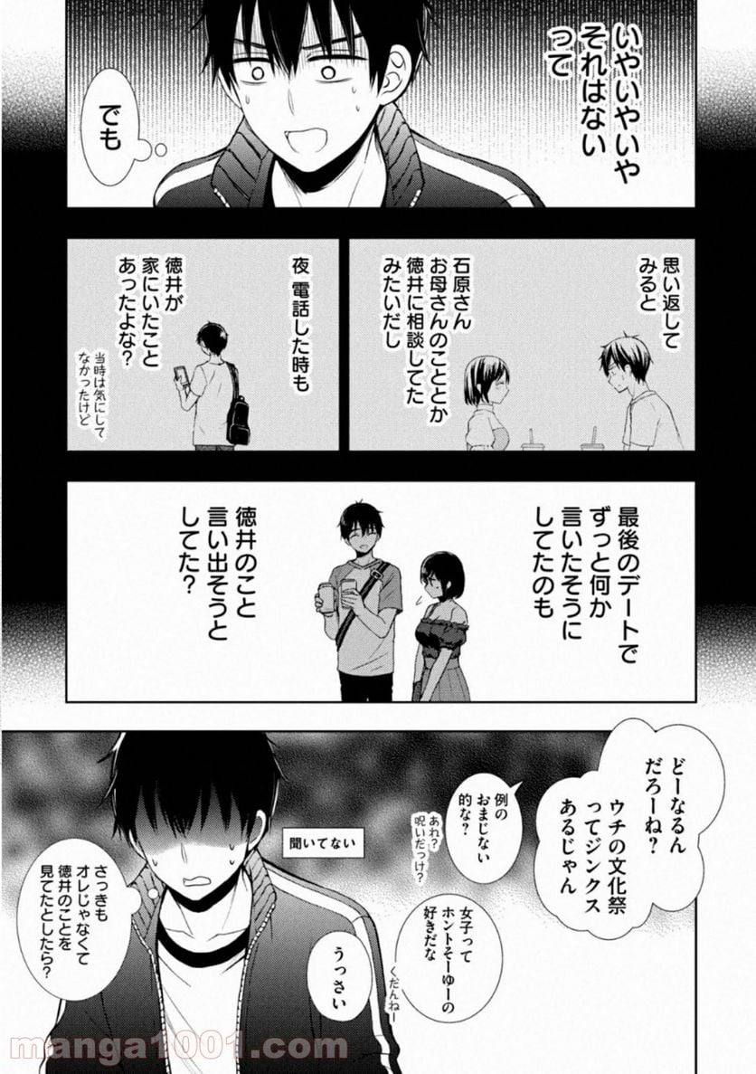 渡くんの××が崩壊寸前 - 第53話 - Page 19