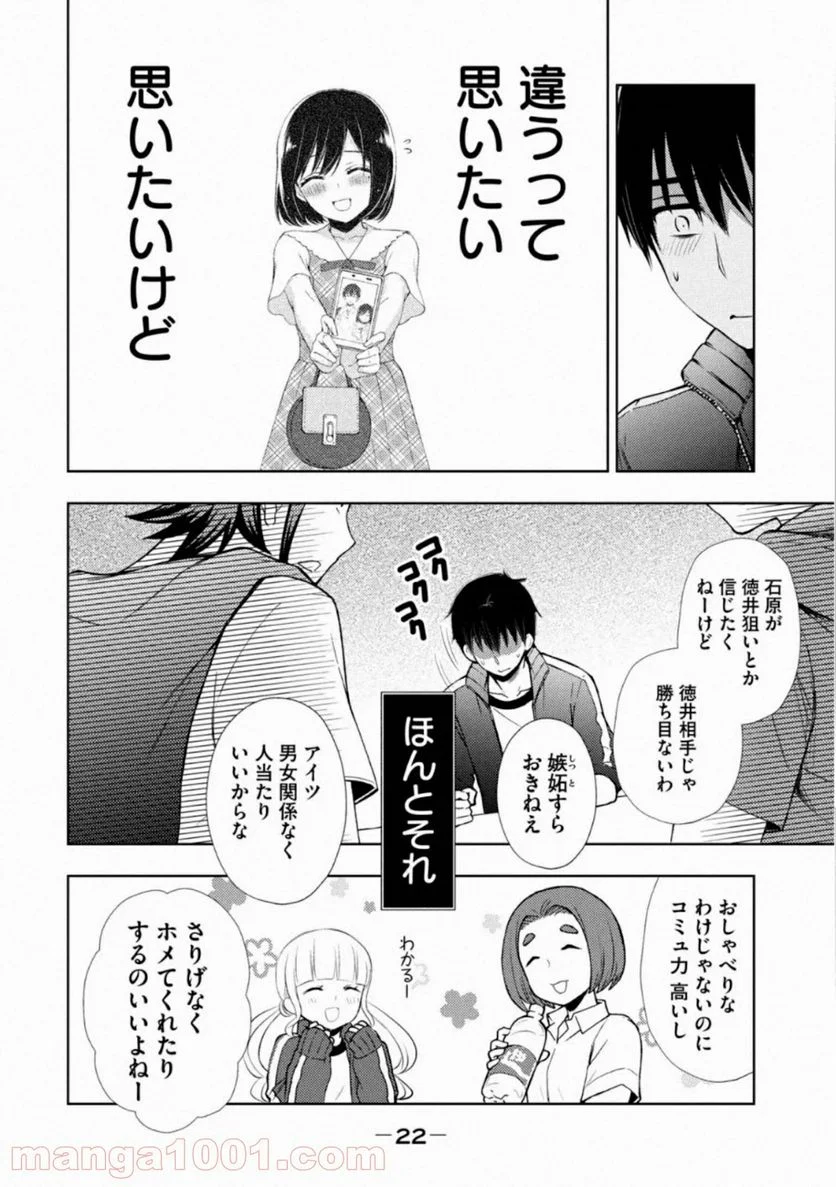 渡くんの××が崩壊寸前 - 第53話 - Page 20