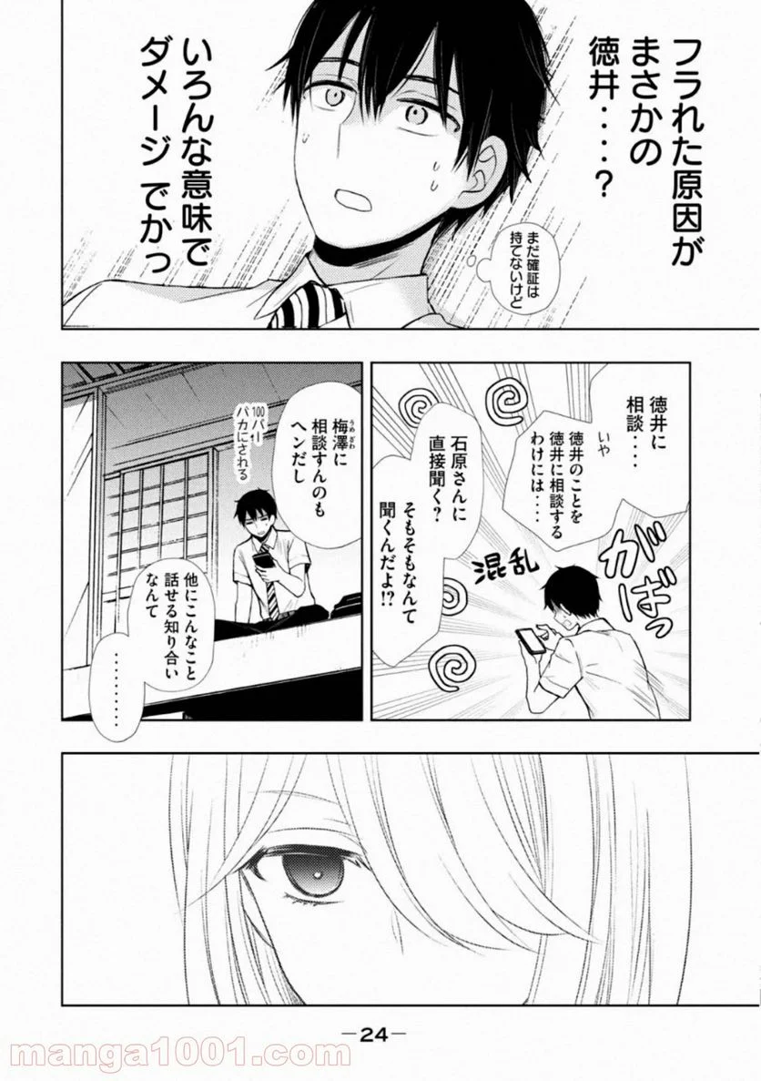 渡くんの××が崩壊寸前 - 第53話 - Page 22