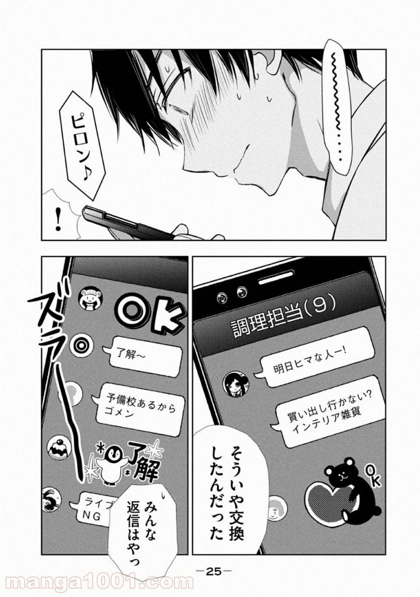 渡くんの××が崩壊寸前 - 第53話 - Page 23