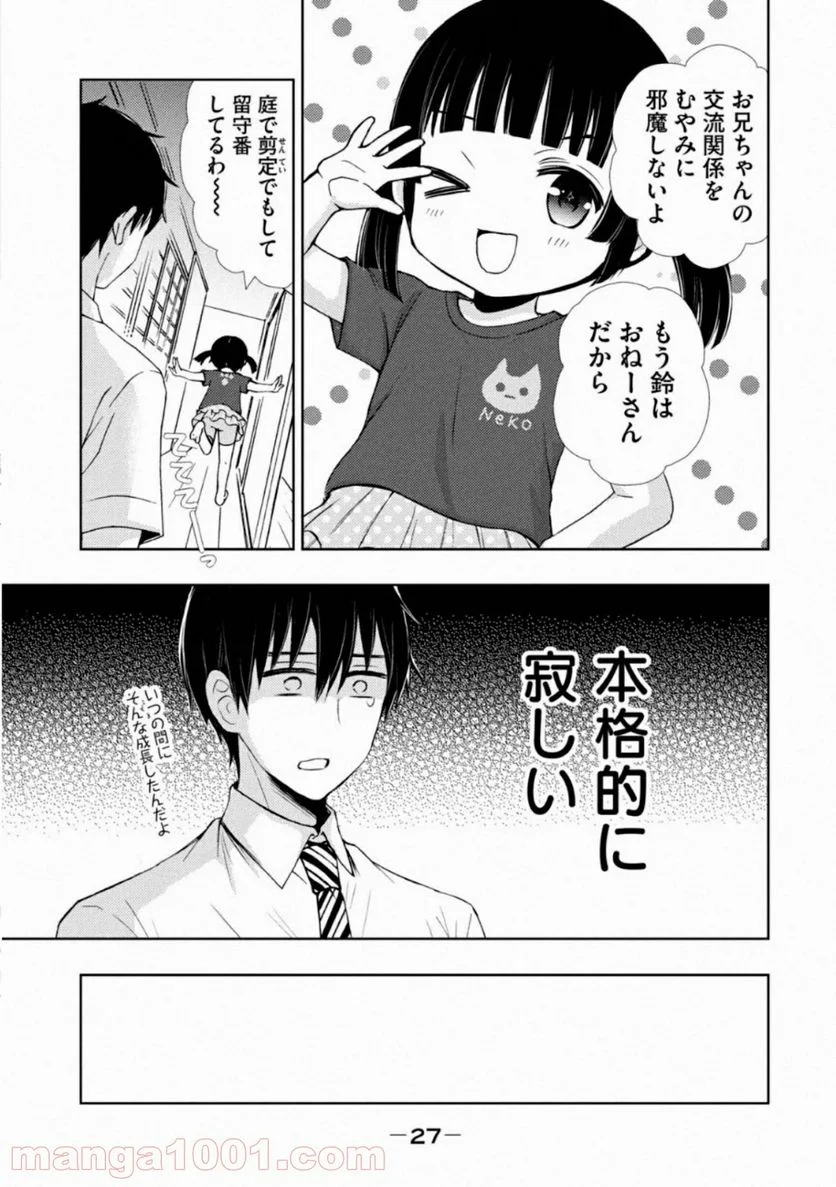 渡くんの××が崩壊寸前 - 第53話 - Page 25