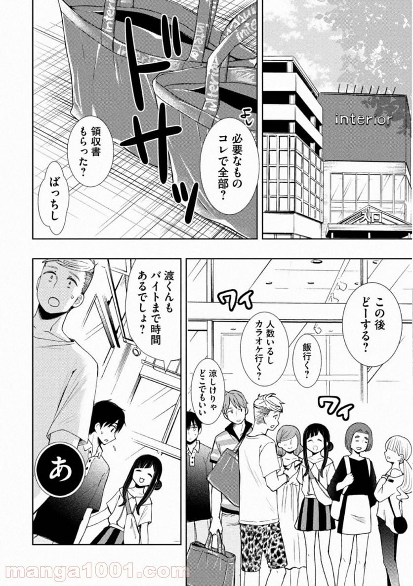 渡くんの××が崩壊寸前 - 第53話 - Page 26