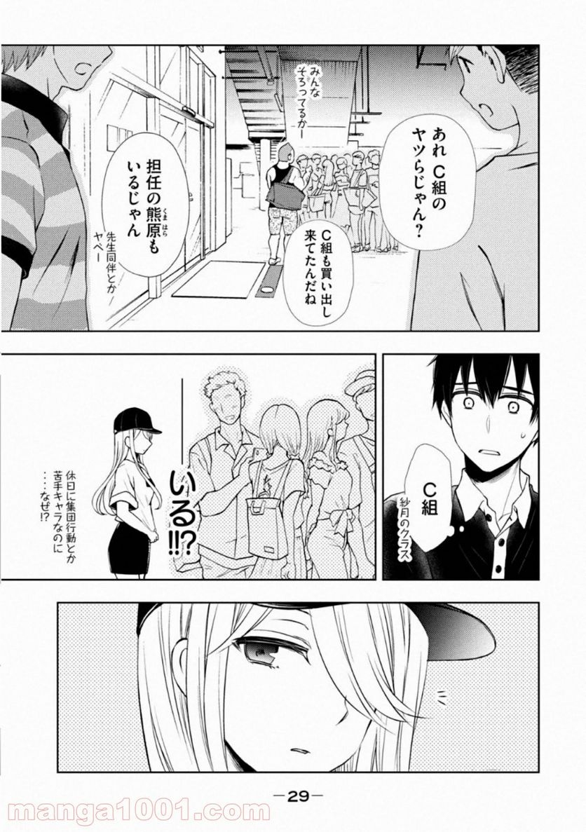 渡くんの××が崩壊寸前 - 第53話 - Page 27