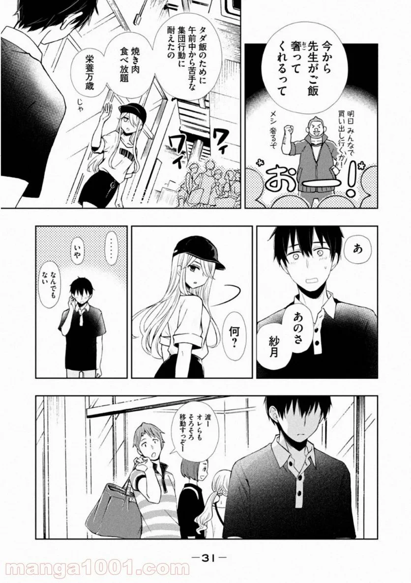 渡くんの××が崩壊寸前 - 第53話 - Page 29