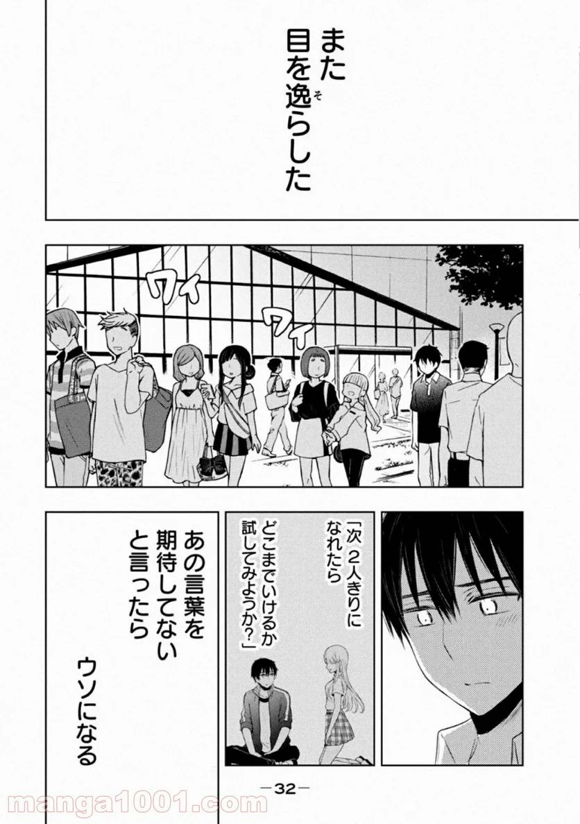 渡くんの××が崩壊寸前 - 第53話 - Page 30