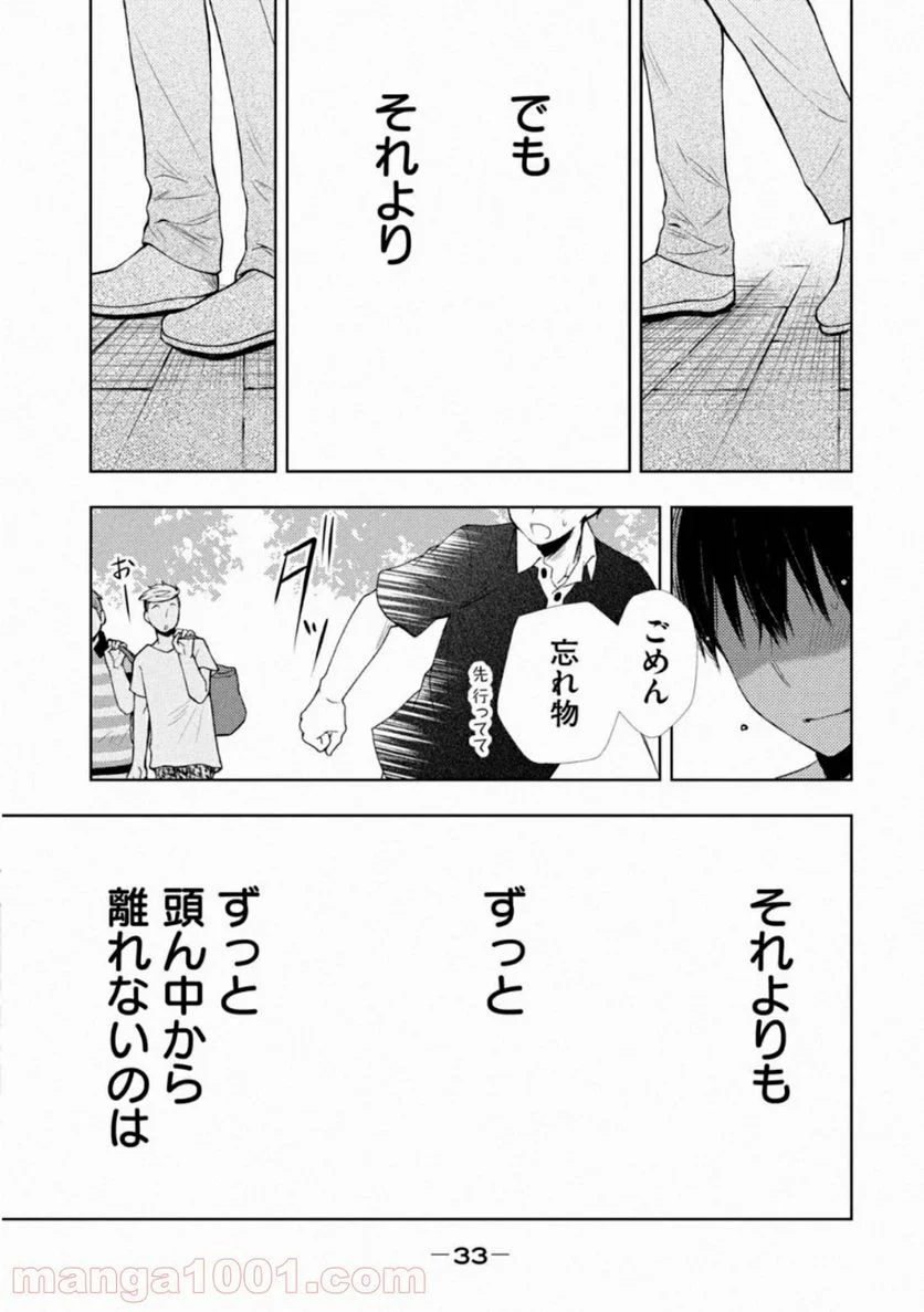 渡くんの××が崩壊寸前 - 第53話 - Page 31