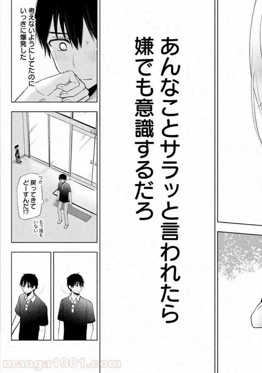 渡くんの××が崩壊寸前 - 第53話 - Page 33