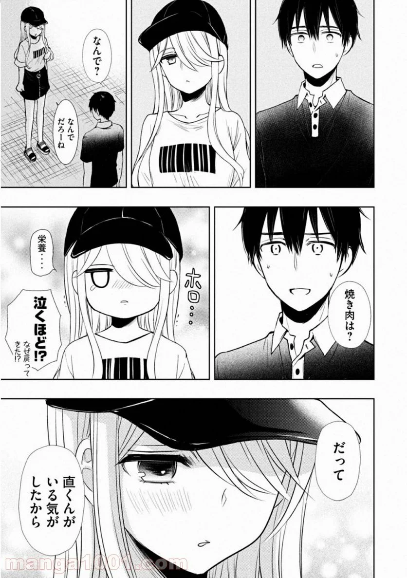 渡くんの××が崩壊寸前 - 第53話 - Page 35