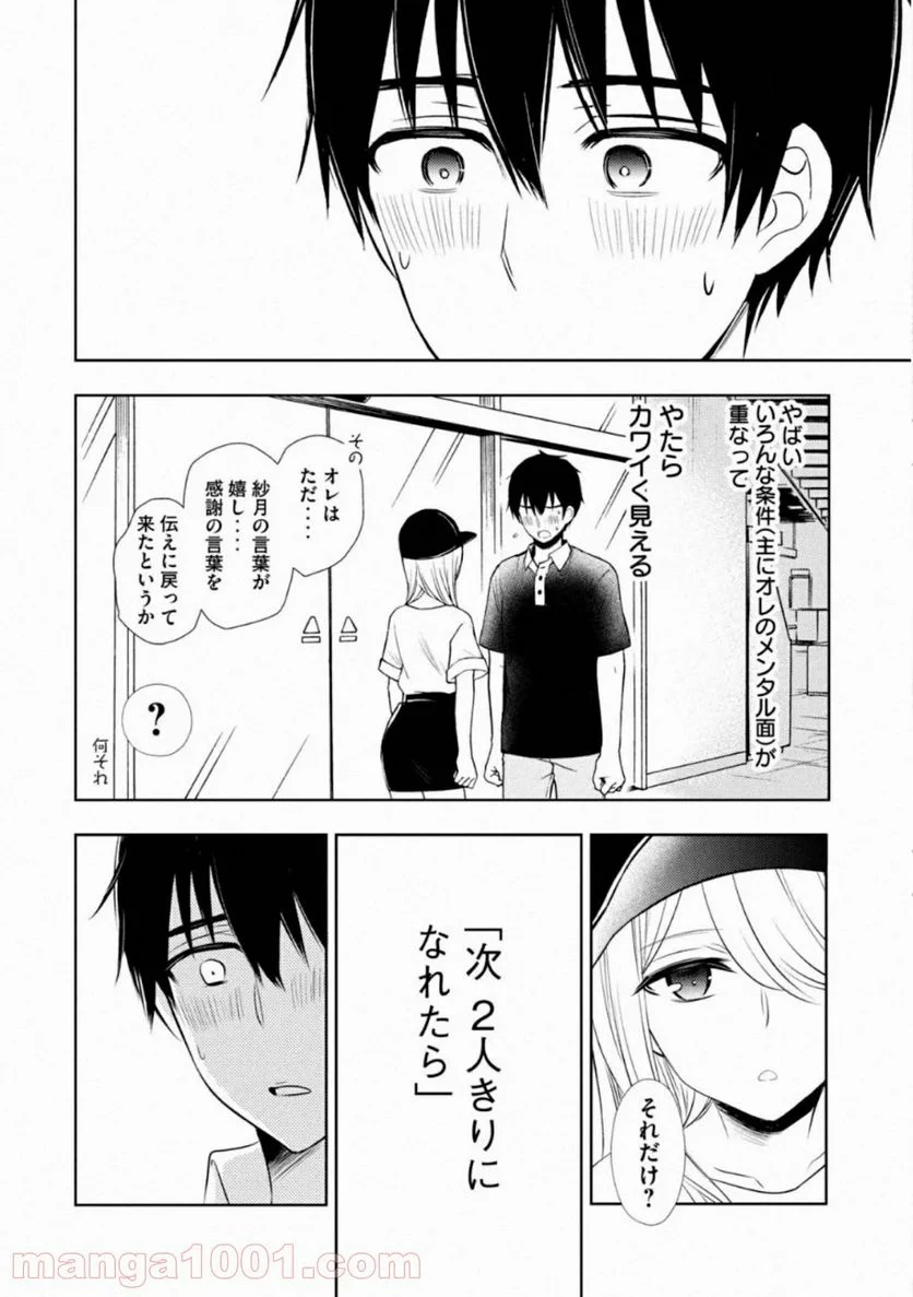 渡くんの××が崩壊寸前 - 第53話 - Page 36