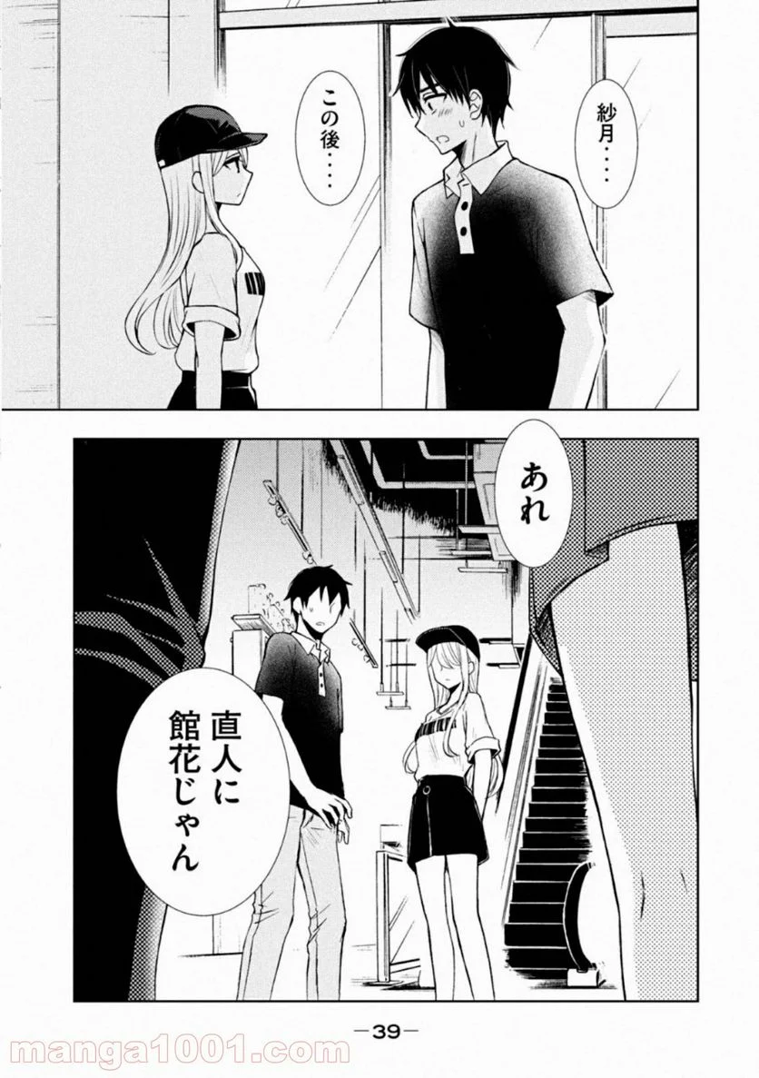 渡くんの××が崩壊寸前 - 第53話 - Page 37