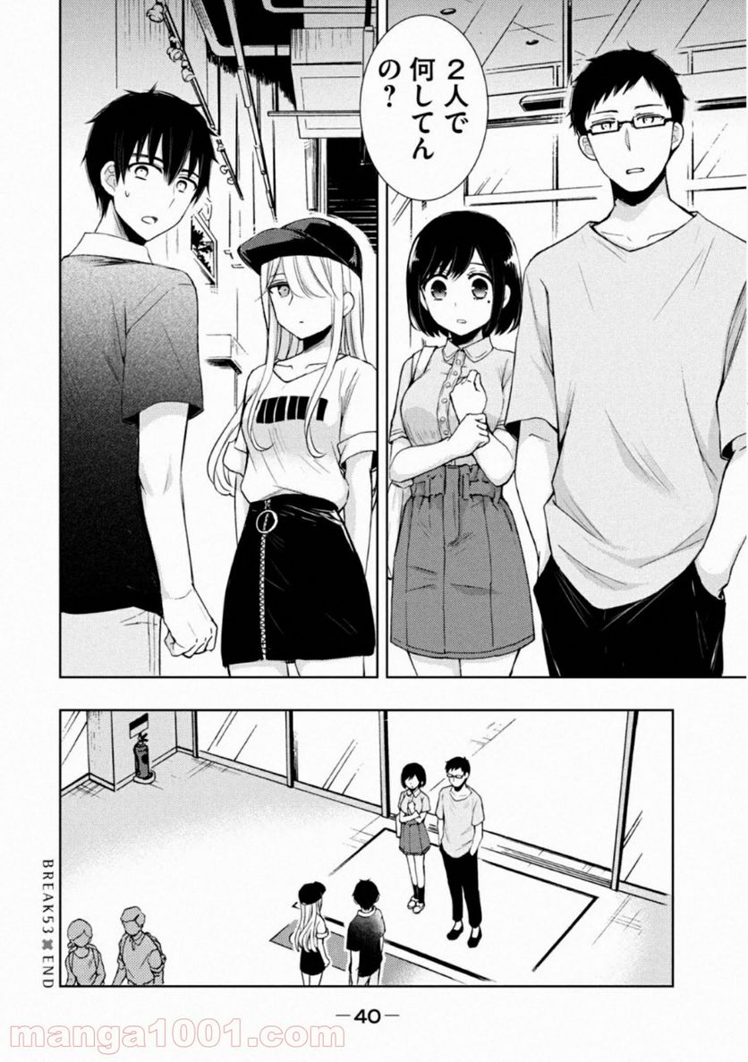 渡くんの××が崩壊寸前 - 第53話 - Page 38