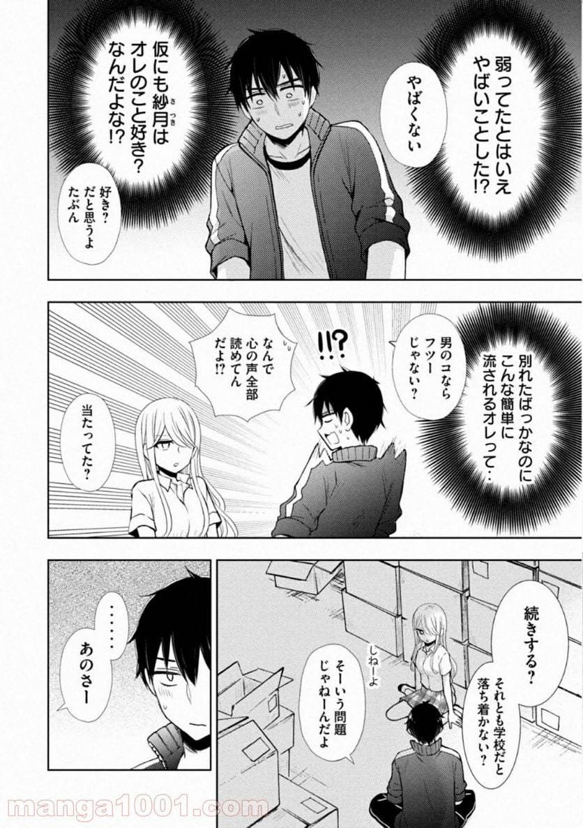 渡くんの××が崩壊寸前 - 第53話 - Page 6