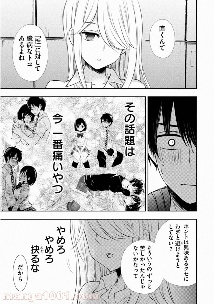 渡くんの××が崩壊寸前 - 第53話 - Page 7