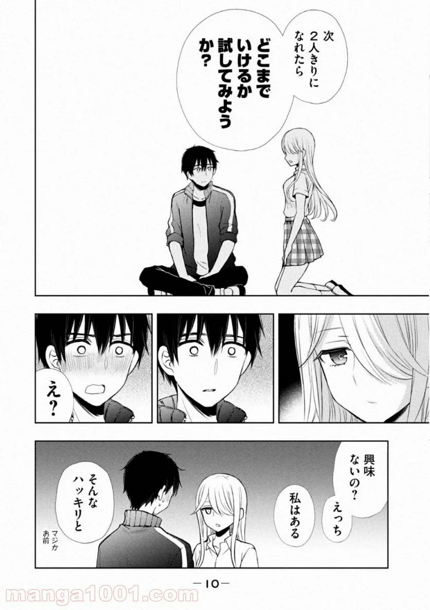 渡くんの××が崩壊寸前 - 第53話 - Page 8