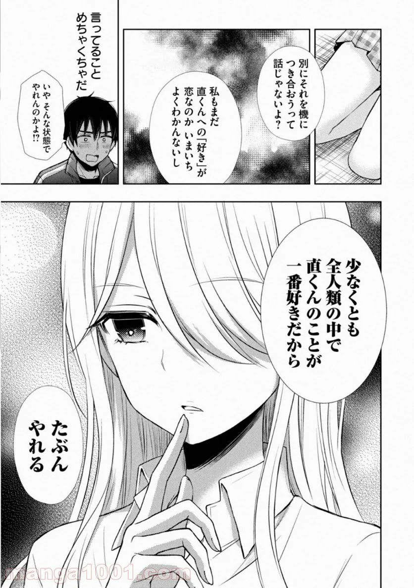 渡くんの××が崩壊寸前 - 第53話 - Page 9