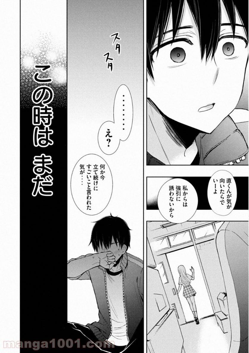 渡くんの××が崩壊寸前 - 第53話 - Page 10