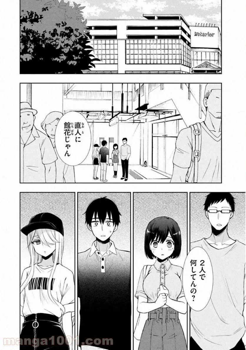 渡くんの××が崩壊寸前 - 第54話 - Page 2