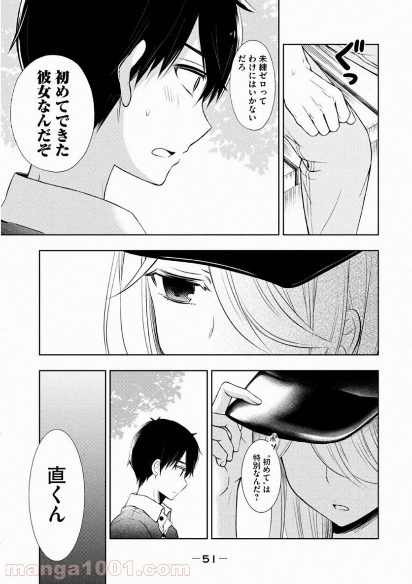 渡くんの××が崩壊寸前 - 第54話 - Page 11