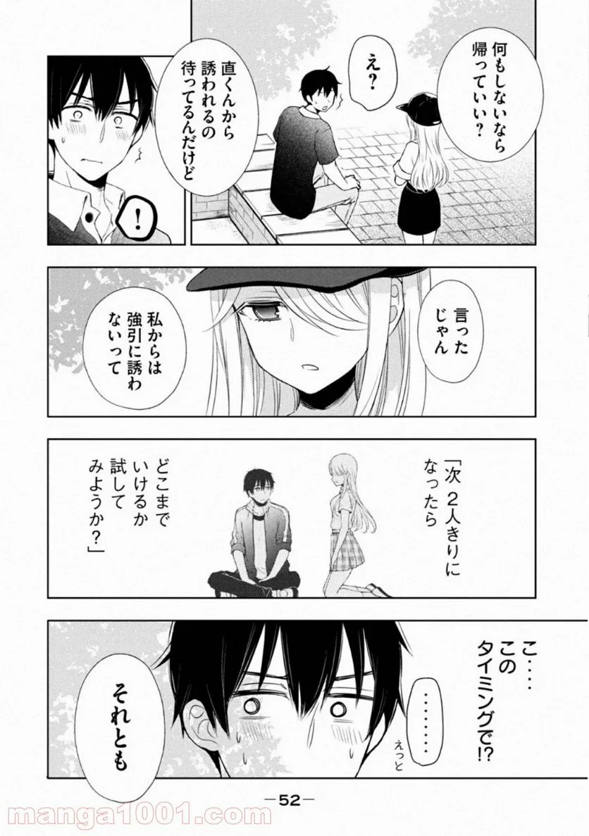 渡くんの××が崩壊寸前 - 第54話 - Page 12