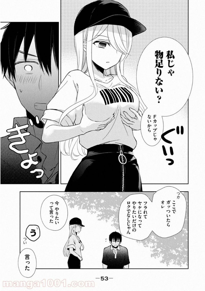 渡くんの××が崩壊寸前 - 第54話 - Page 13