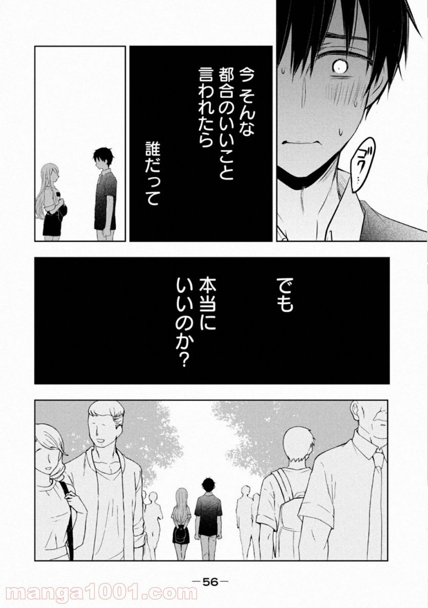 渡くんの××が崩壊寸前 - 第54話 - Page 16