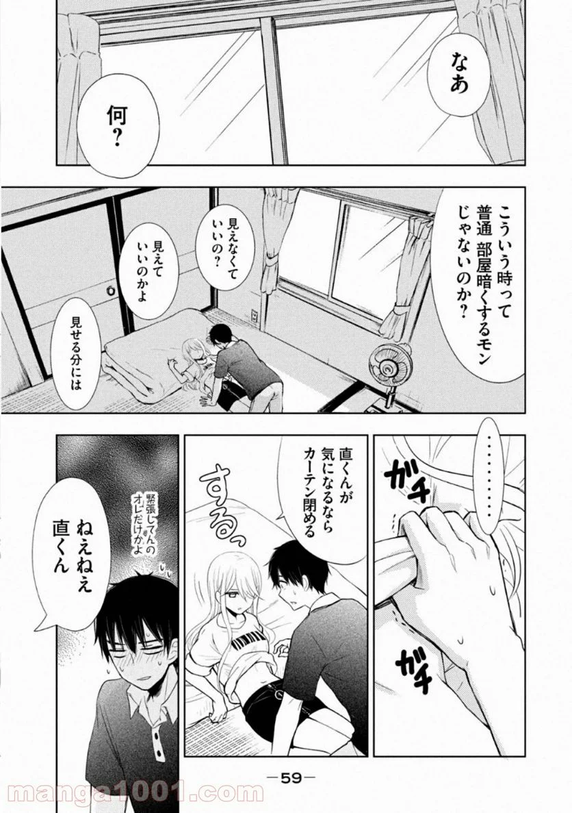 渡くんの××が崩壊寸前 - 第54話 - Page 19