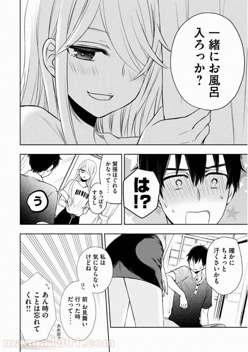 渡くんの××が崩壊寸前 - 第54話 - Page 20