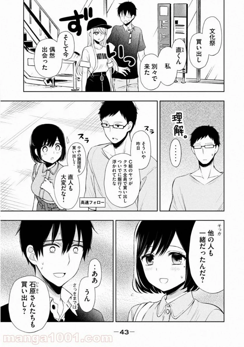 渡くんの××が崩壊寸前 - 第54話 - Page 3