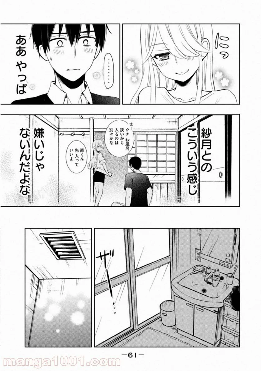 渡くんの××が崩壊寸前 - 第54話 - Page 21