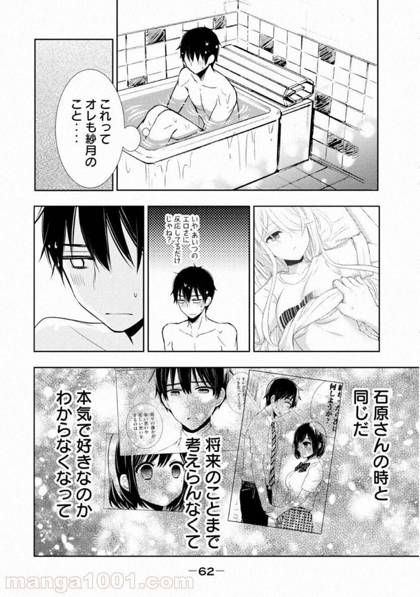 渡くんの××が崩壊寸前 - 第54話 - Page 22