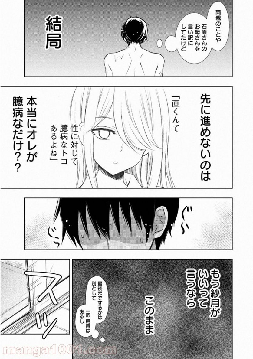 渡くんの××が崩壊寸前 - 第54話 - Page 23