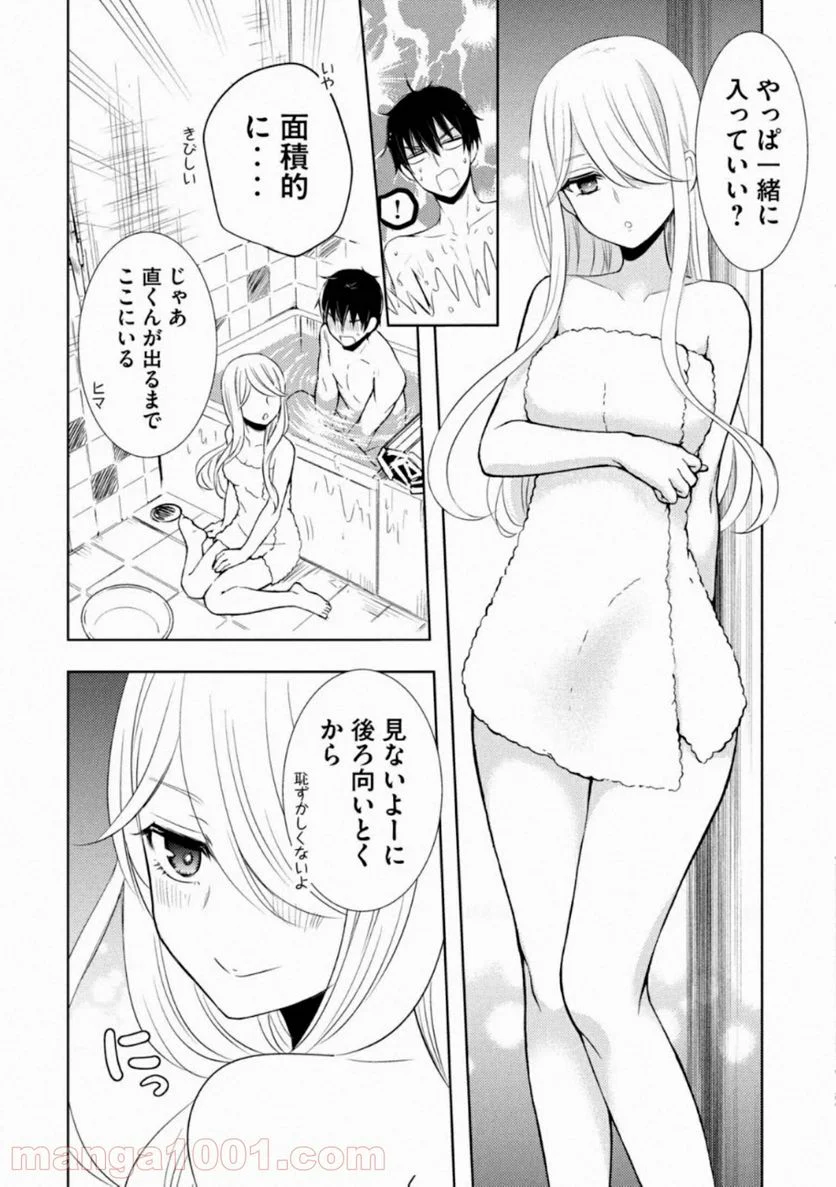 渡くんの××が崩壊寸前 - 第54話 - Page 24