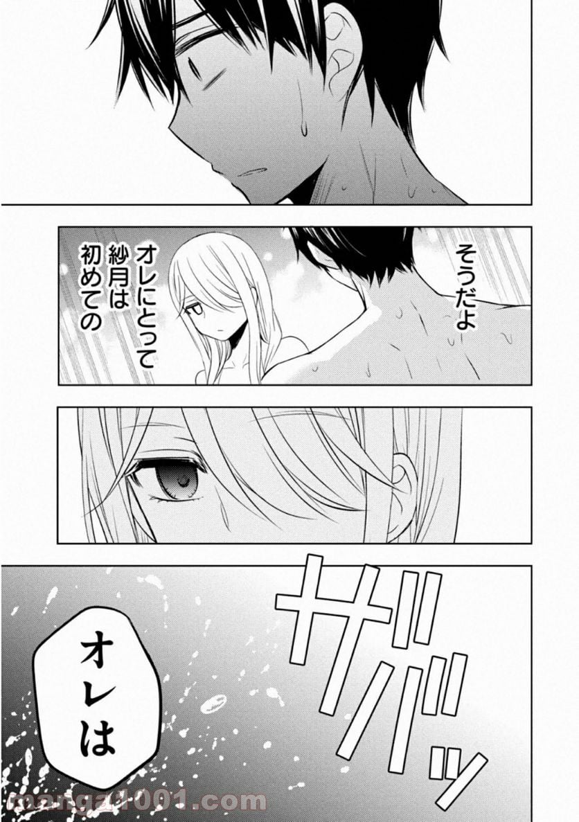 渡くんの××が崩壊寸前 - 第54話 - Page 27