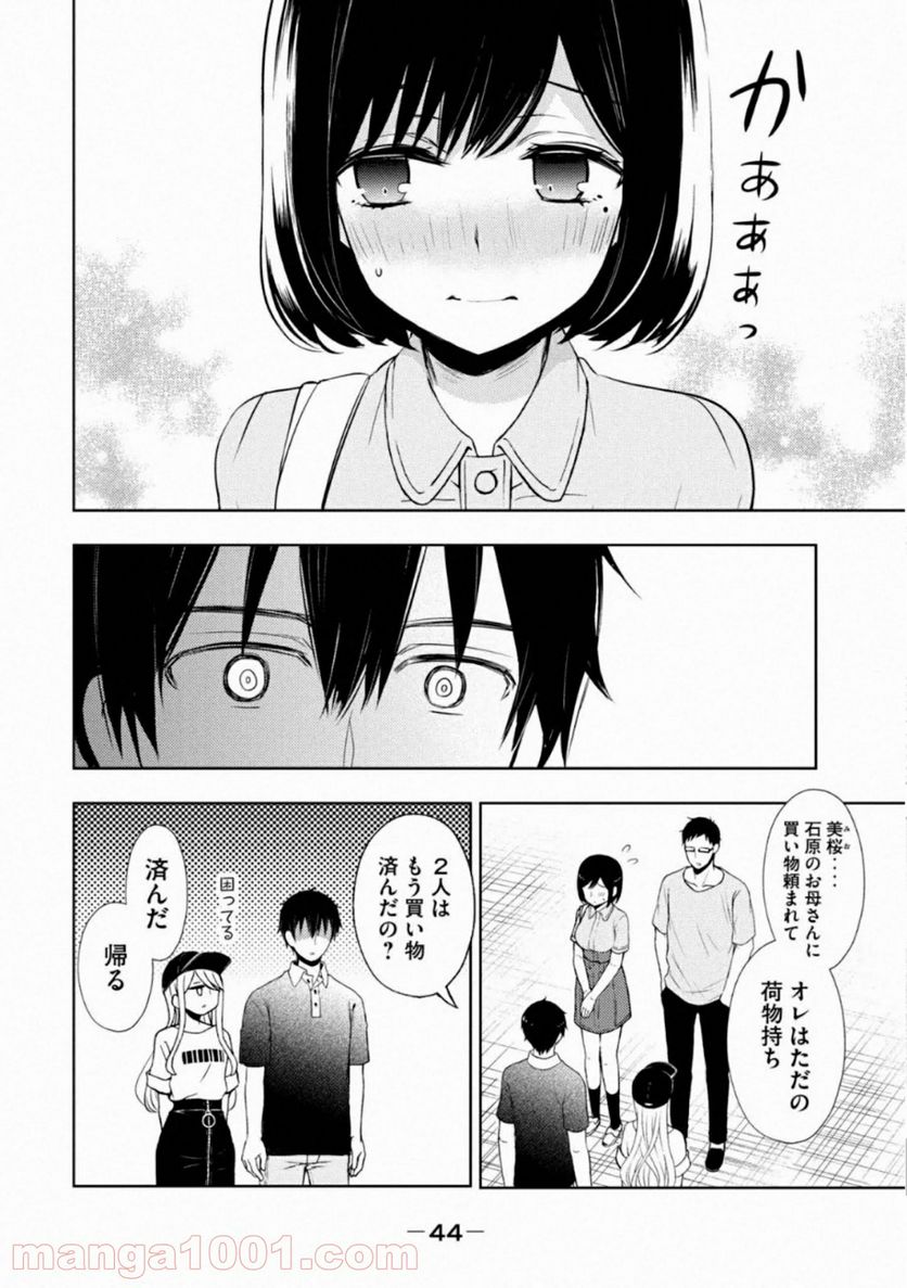 渡くんの××が崩壊寸前 - 第54話 - Page 4