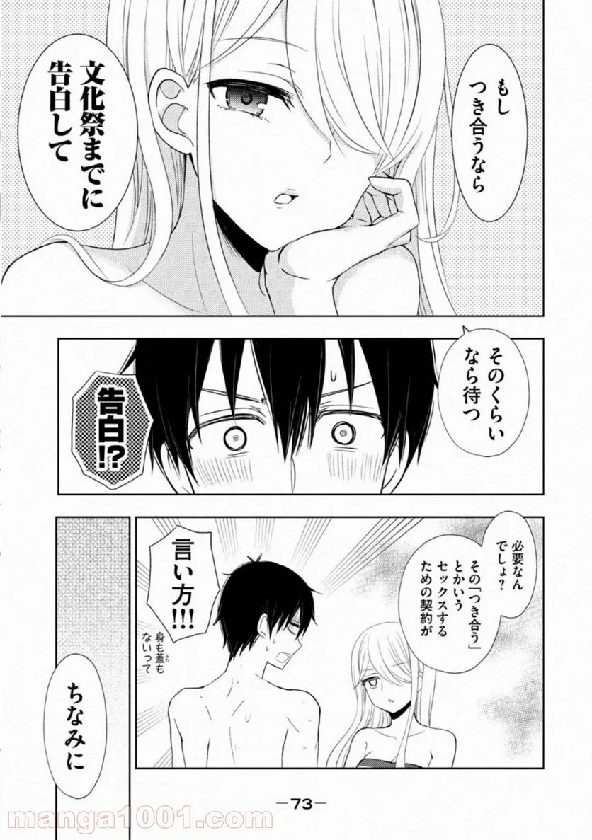 渡くんの××が崩壊寸前 - 第54話 - Page 33