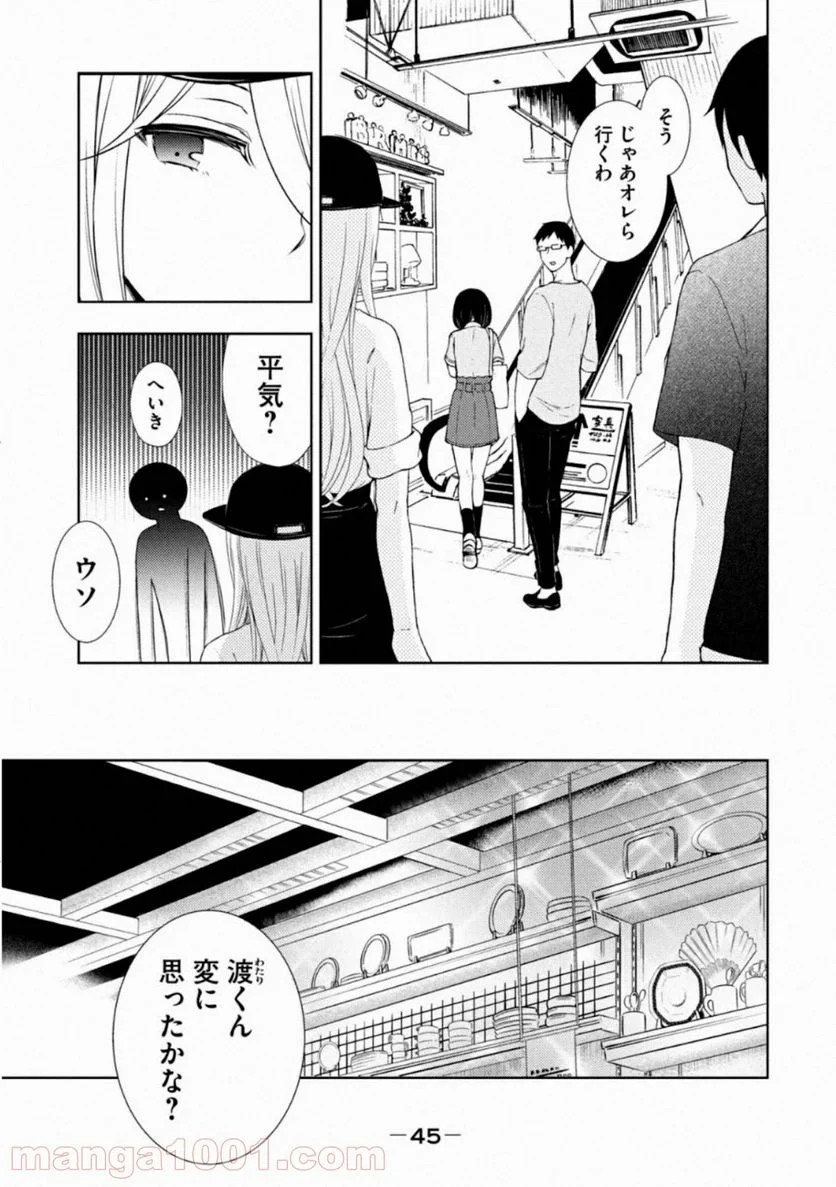 渡くんの××が崩壊寸前 - 第54話 - Page 5