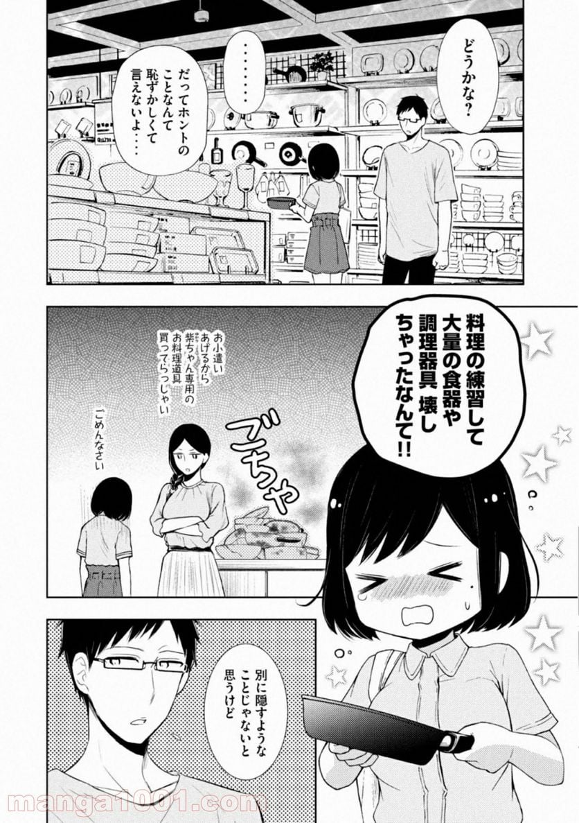 渡くんの××が崩壊寸前 - 第54話 - Page 6