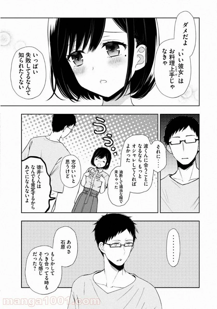 渡くんの××が崩壊寸前 - 第54話 - Page 7