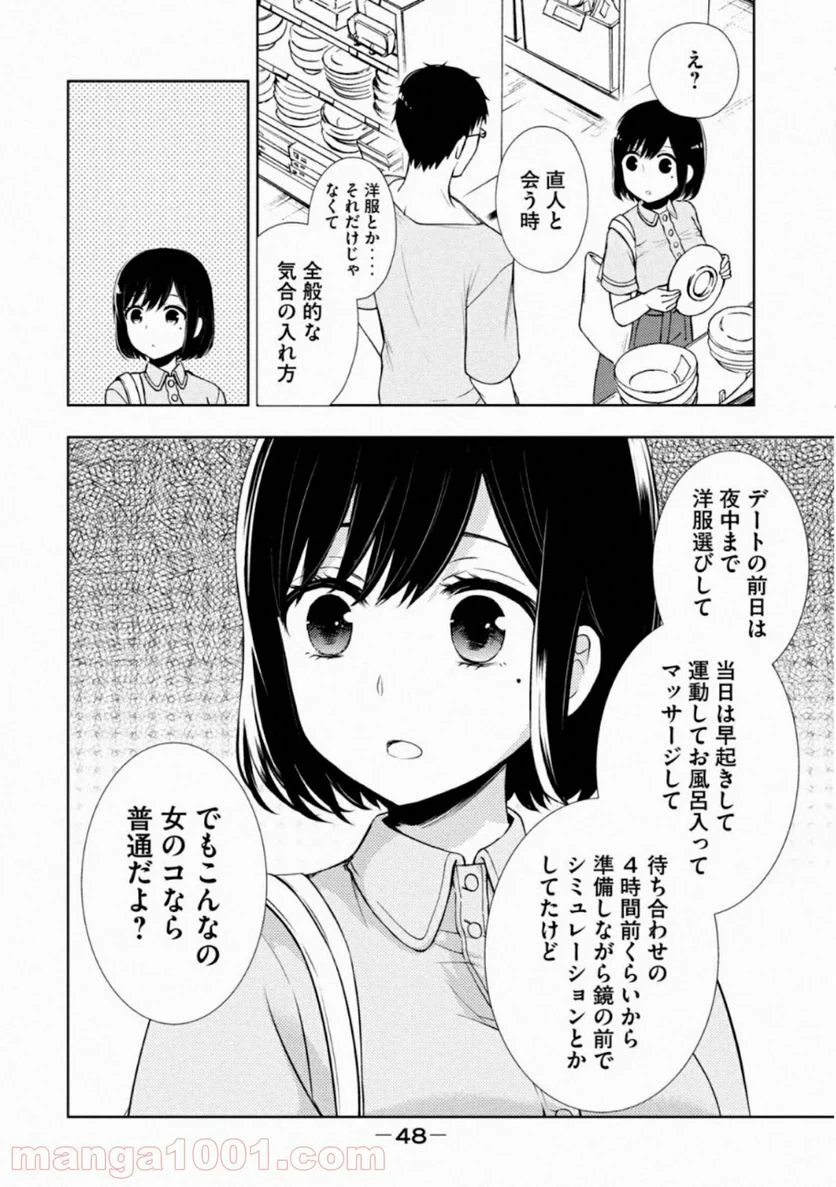 渡くんの××が崩壊寸前 - 第54話 - Page 8